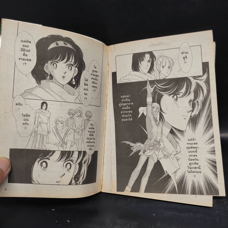 ตะวันรักที่ปลายฟ้า เล่ม 18 รูปที่ 6