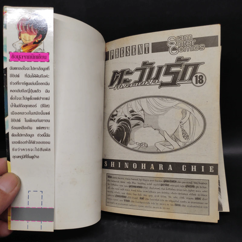 ตะวันรักที่ปลายฟ้า เล่ม 18 รูปที่ 5