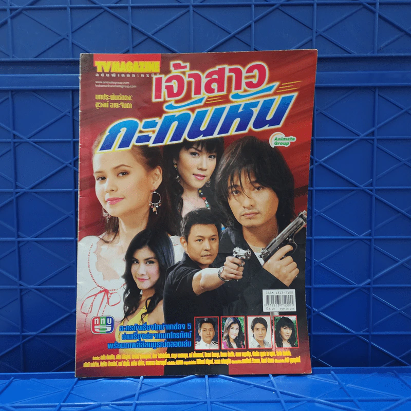 เจ้าสาวกะทันหัน เรื่องย่อละคร ทีวีแม็กกาซีน รูปที่ 1
