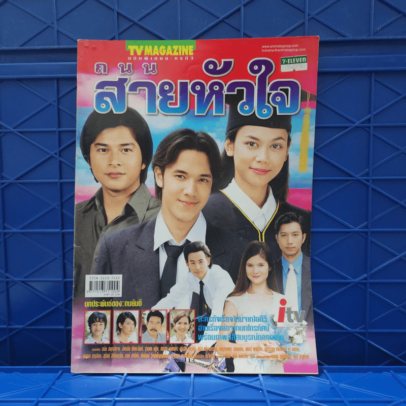 ถนนสายหัวใจ เรื่องย่อละคร ทีวีแม็กกาซีน รูปที่ 1