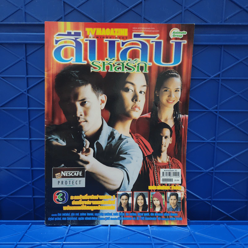 สืบลับรหัสรัก เรื่องย่อละคร ทีวีแม็กกาซีน รูปที่ 1