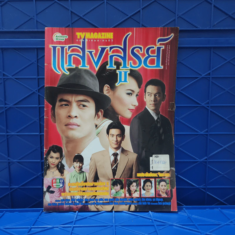 แสงสูรย์ เรื่องย่อละคร ทีวีแม็กกาซีน รูปที่ 1