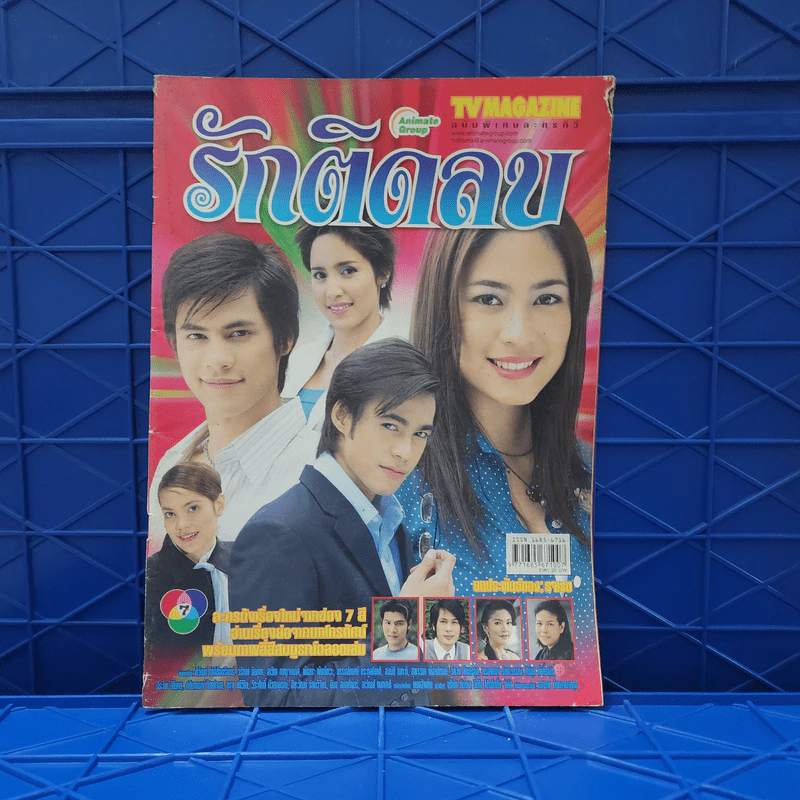 รักติดลบ เรื่องย่อละคร ทีวีแม็กกาซีน รูปที่ 1