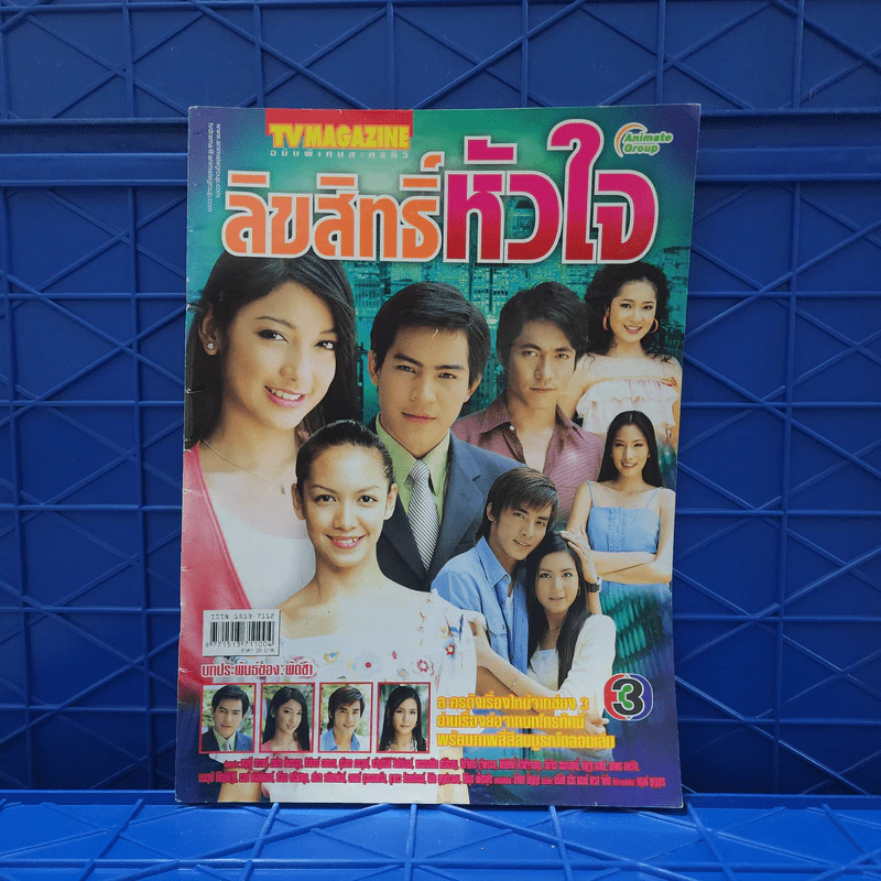 ลิขสิทธิ์หัวใจ เรื่องย่อละคร ทีวีแม็กกาซีน รูปที่ 1