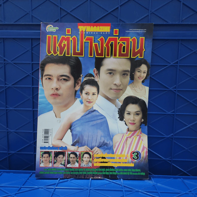แต่ปางก่อน เรื่องย่อละคร ทีวีแม็กกาซีน รูปที่ 1