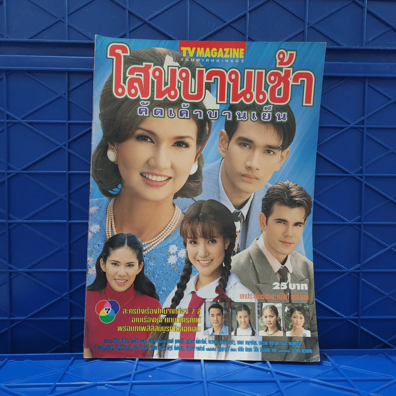 โสนบานเช้าคัดเค้าบานเย็น เรื่องย่อละคร ทีวีแม็กกาซีน รูปที่ 1