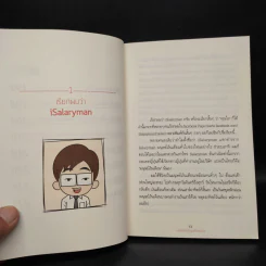 เล่นหุ้นสไตล์มนุษย์เงินเดือน - iSalaryman รูปที่ 8