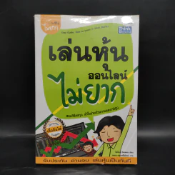 เล่นหุ้นออนไลน์ไม่ยาก รูปที่ 1