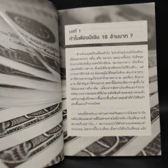 คู่มือบริหาร RMF และ LTF ตอนมีเงิน 10 ล้าน ด้วยเงิน 1 แสนบาท รูปที่ 7