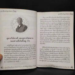 ดูดวงให้ดวงดี ปีฉลู 2556 - หมอไพศาล ซอยพิบูลเวศม์ รูปที่ 6