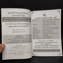 ดูดวงให้ดวงดี ปีฉลู พ.ศ.2557 - หมอไพศาล ซอยพิบูลเวศม์ รูปที่ 5
