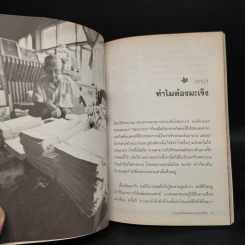 หมอเทวดา ผู้รักษามะเร็งรอด - สมหมาย ทองประเสริฐ รูปที่ 7