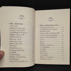 วิธีเจริญกรรมฐาน - หลวงพ่อจรัญ รูปที่ 5