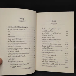 วิธีเจริญกรรมฐาน - หลวงพ่อจรัญ รูปที่ 6