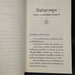 วิธีเจริญกรรมฐาน - หลวงพ่อจรัญ รูปที่ 7