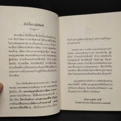 หลวงพ่อเล่าเรื่อง มักกะลีผล - หลวงพ่อจรัญ รูปที่ 5