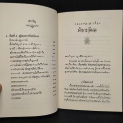 หลวงพ่อเล่าเรื่อง มักกะลีผล - หลวงพ่อจรัญ รูปที่ 8