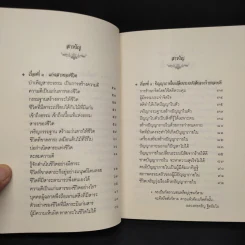 หลวงพ่อเล่าเรื่อง มักกะลีผล - หลวงพ่อจรัญ รูปที่ 7