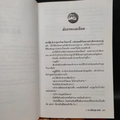 มรสุมโลหิต 2 เล่มจบ - โก้วเล้ง, ว.ณ เมืองลุง รูปที่ 7