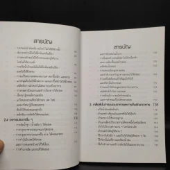 เคล็ดลับสำหรับแม่บ้าน รูปที่ 6