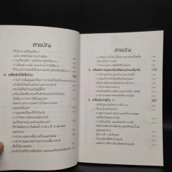 เคล็ดลับสำหรับแม่บ้าน รูปที่ 7