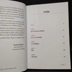 สูตรลับรวยหุ้น (The Little Book of Stock Market Profits) - Mitch Zacks (มิตช์ แซกส์) รูปที่ 6