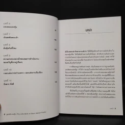 สูตรลับรวยหุ้น (The Little Book of Stock Market Profits) - Mitch Zacks (มิตช์ แซกส์) รูปที่ 7