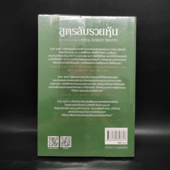 สูตรลับรวยหุ้น (The Little Book of Stock Market Profits) - Mitch Zacks (มิตช์ แซกส์) รูปที่ 2
