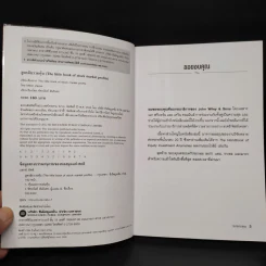 สูตรลับรวยหุ้น (The Little Book of Stock Market Profits) - Mitch Zacks (มิตช์ แซกส์) รูปที่ 5