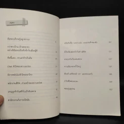 ชีวิตไม่ยอมแพ้ - ต้องใจ ณ อังกฤษ รูปที่ 6