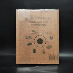126 สูตร เวชสำอาง & ผลิตภัณฑ์ในครัวเรือนผสมสมุนไพร รูปที่ 2