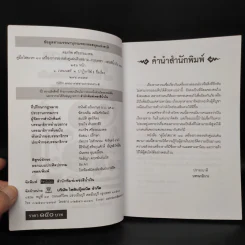คู่มือไสยเวท 88 เครื่องรางของขลัง คู่แผ่นดินสยาม - คมกริช ศรีธรรมมงคล รูปที่ 5