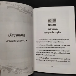ราชภัยแห่งเจ้าฟ้า - เวนิสา เสนีวงศ์ฯ รูปที่ 6