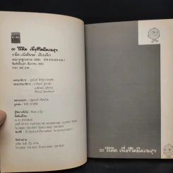 80 วิธีคิดเพื่อชีวิตมีความสุข - ชาริดา สวัสดิพงศ์ รูปที่ 5