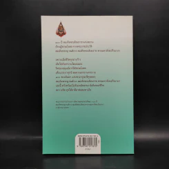 ชีวิตแห่งธรรมนำสู่ปัญญา - สมเด็จพระสังฆราช รูปที่ 2