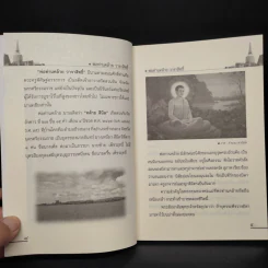 พ่อท่านคล้ายวาจาสิทธิ์ - ดำรงธรรม รูปที่ 7