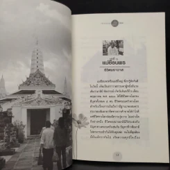 เกิดแต่กรรมกับแม่ชีธนพร (ทศพร) - อ.บูรพา ผดุงไทย รูปที่ 6