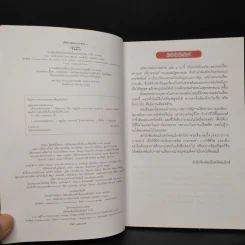 ปริศนาหลังความตาย 1 จากเรื่อง ท่องนรก เที่ยวสวรรค์ ของณัฐพบธรรม รูปที่ 5