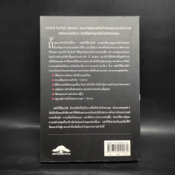 พลังไร้ขีดจำกัด - Anthony Robbins, พันโท อานันท์ ชินบุตร รูปที่ 2