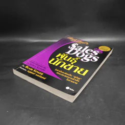 Sales Dogs พันธุ์นักขาย - Robert Kiyosaki รูปที่ 4