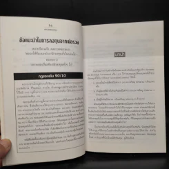 Guide to Investing พ่อรวยสอนลงทุน รูปที่ 9