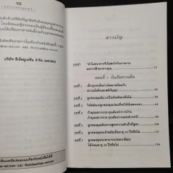 Rich Kid Smart Kid พ่อรวยสอนลูก #3 สอนลูกให้รวย - Robert T. Kiyosaki รูปที่ 6