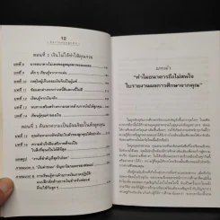Rich Kid Smart Kid พ่อรวยสอนลูก #3 สอนลูกให้รวย - Robert T. Kiyosaki รูปที่ 7