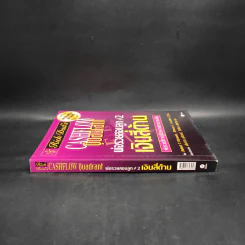 Cashflow Quadrant พ่อรวยสอนลูก #2 เงินสี่ด้าน - Robert T. Kiyosaki รูปที่ 3