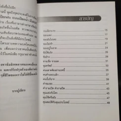 ทางเปียกฝน ถนนเปียกน้ำ เล่ม 1 - พิบูลย์ ดิษฐอุดม รูปที่ 5