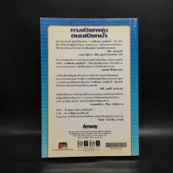 ทางเปียกฝน ถนนเปียกน้ำ เล่ม 1 - พิบูลย์ ดิษฐอุดม รูปที่ 2