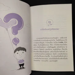 รู้ใจไกลทุกข์ - พระไพศาล วิสาโล รูปที่ 7