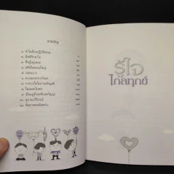 รู้ใจไกลทุกข์ - พระไพศาล วิสาโล รูปที่ 6