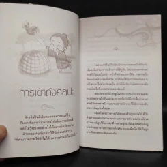นิทานธรรมะ สอนศิลปะ...การใช้ชีวิต - ชุติปัญโญ รูปที่ 8