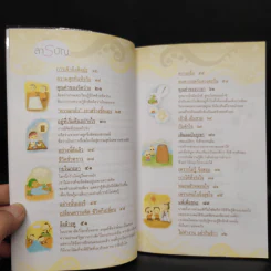 นิทานธรรมะ สอนศิลปะ...การใช้ชีวิต - ชุติปัญโญ รูปที่ 6